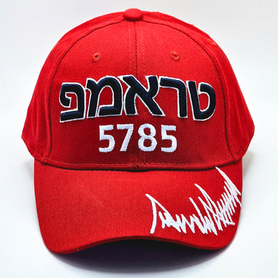 Trump 2024 Cap in Hebrew טראמפ 5785